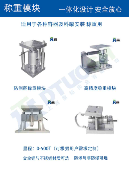 稱重模塊 稱重模塊